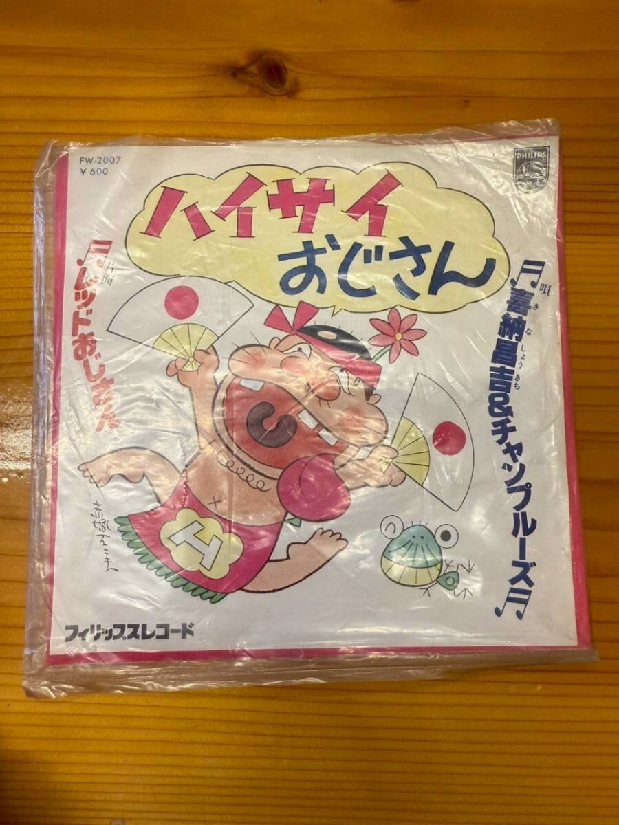 2026年最新】Yahoo!オークション -ハイサイおじさん(レコード)の中古品