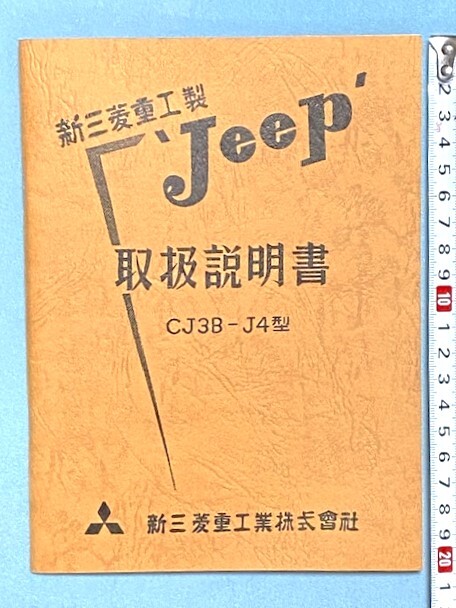 2026年最新】Yahoo!オークション - ジープ(三菱 カタログ、パーツ