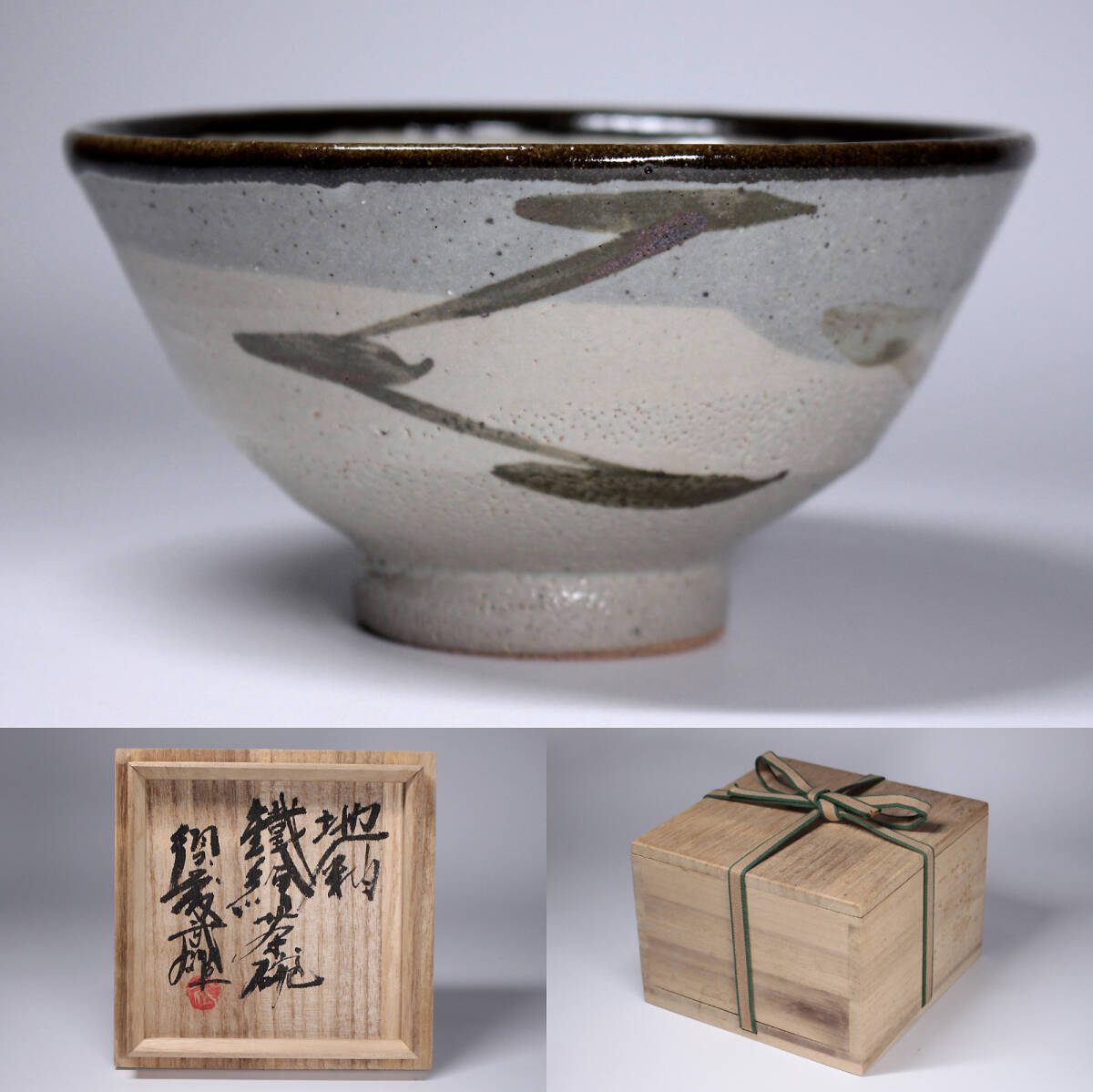 2026年最新】Yahoo!オークション -加藤唐九郎 茶碗の中古品・新品・未