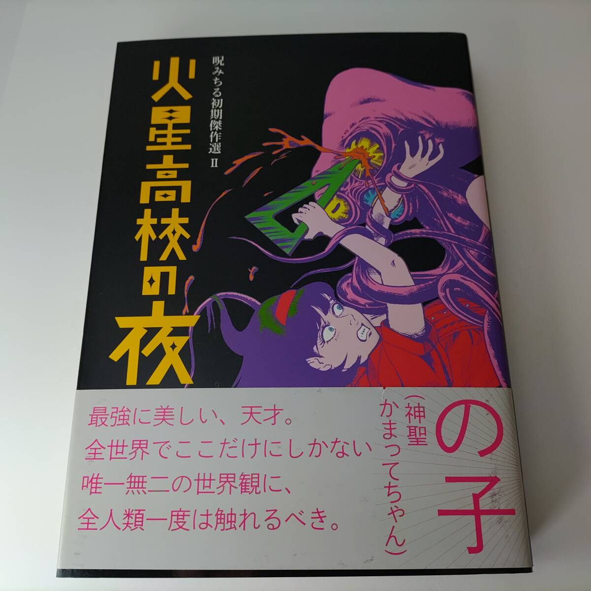 2026年最新】Yahoo!オークション -呪みちるの中古品・新品・未使用品一覧