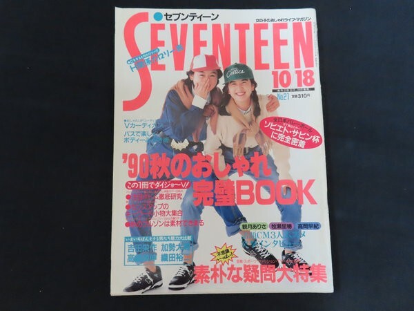 Yahoo!オークション -「seventeenセブンティーン」(雑誌) の落札相場