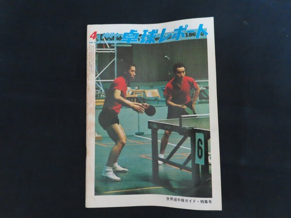 2026年最新】Yahoo!オークション -卓球レポートの中古品・新品・未使用