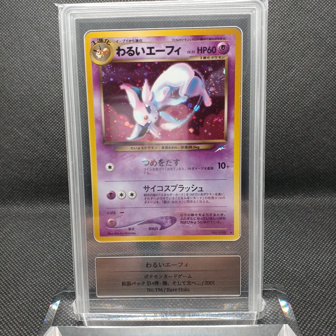 2026年最新】Yahoo!オークション -エーフィ 旧裏(ポケモンカードゲーム