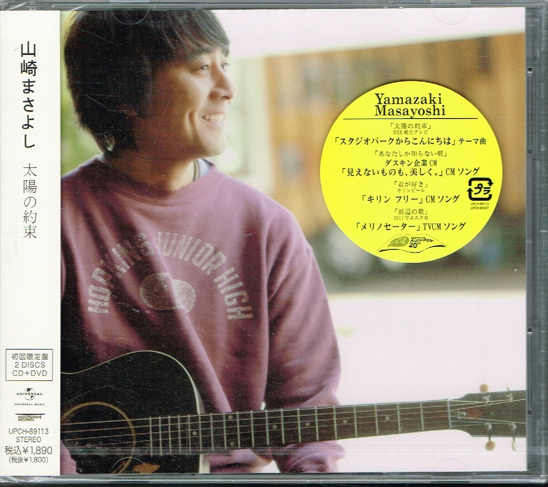 2026年最新】Yahoo!オークション - 山崎まさよし(や や行)の中古品