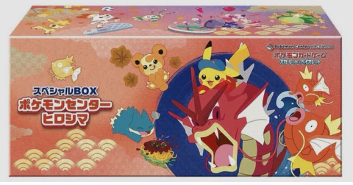 ポケモンカードゲーム スペシャル 2BOX ポケモンセンターヒロシマ SV