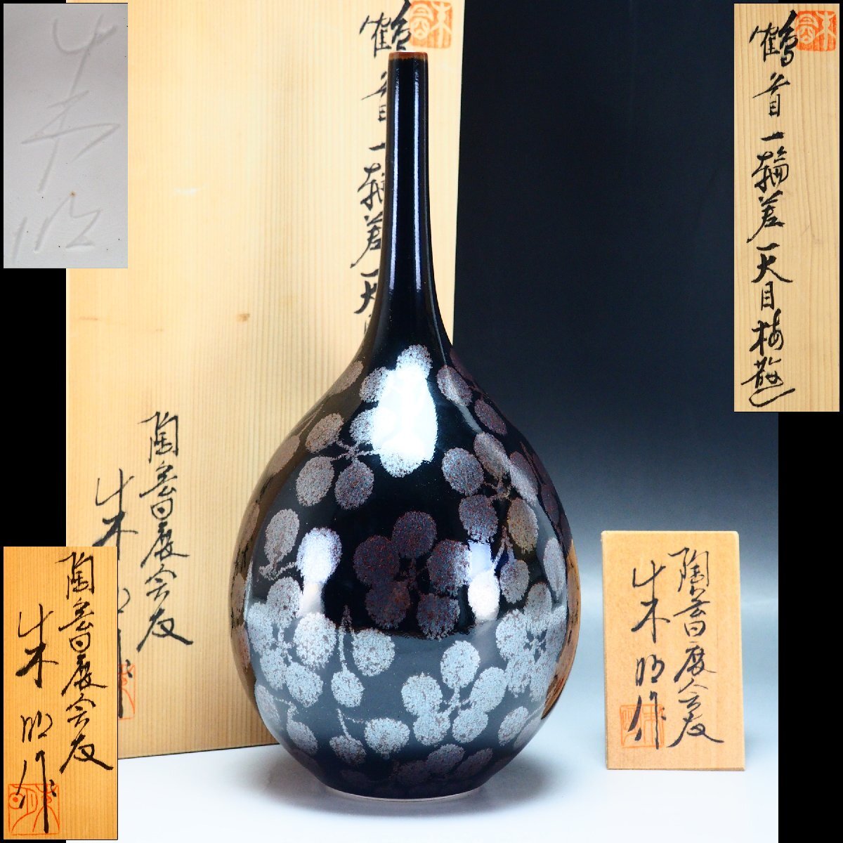 Yahoo!オークション -「藤井朱明」(日本の陶磁) (陶芸)の落札相場