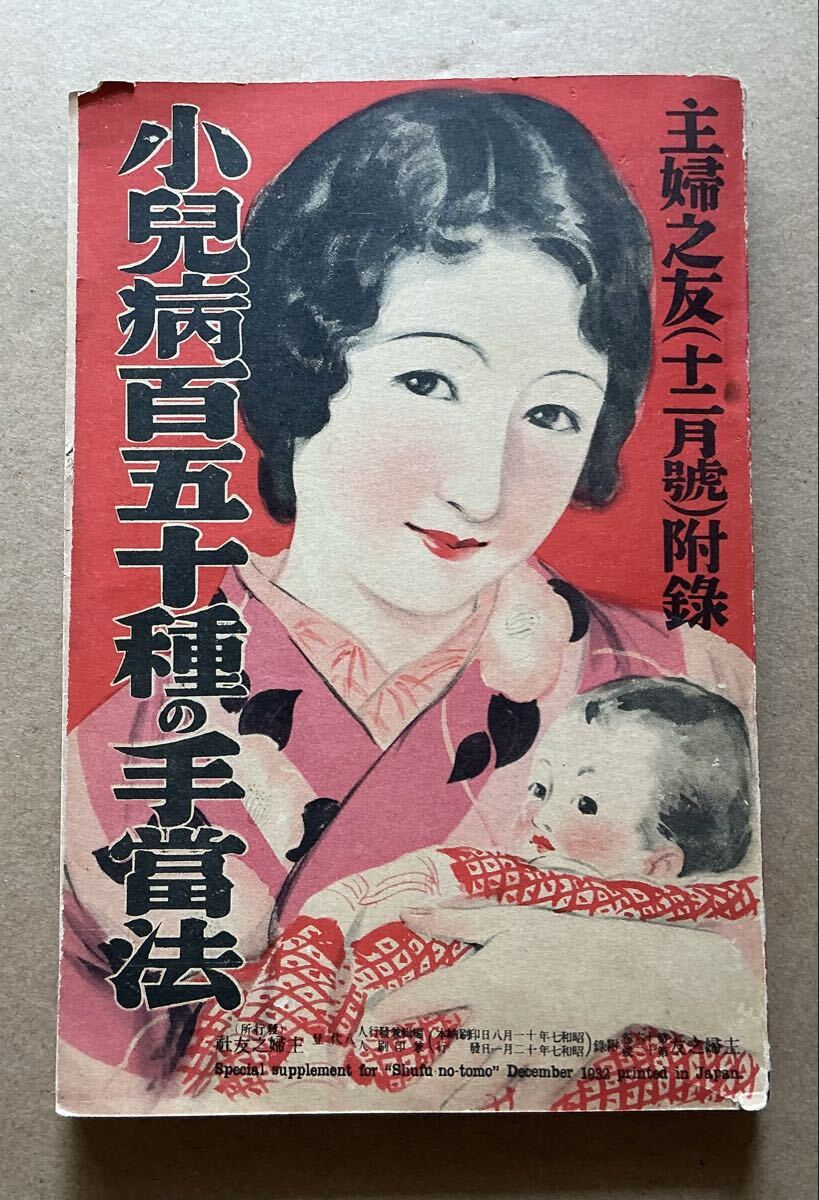 2026年最新】Yahoo!オークション -主婦之友 昭和(本、雑誌)の中古品