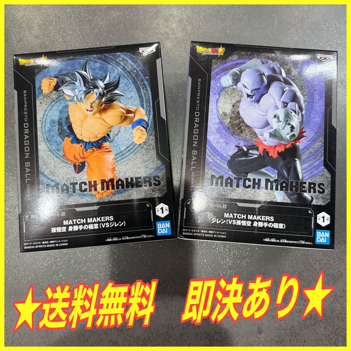 ドラゴンボール SMSP 孫悟空 ベジータ 身勝手の極意 フィギュア 3体