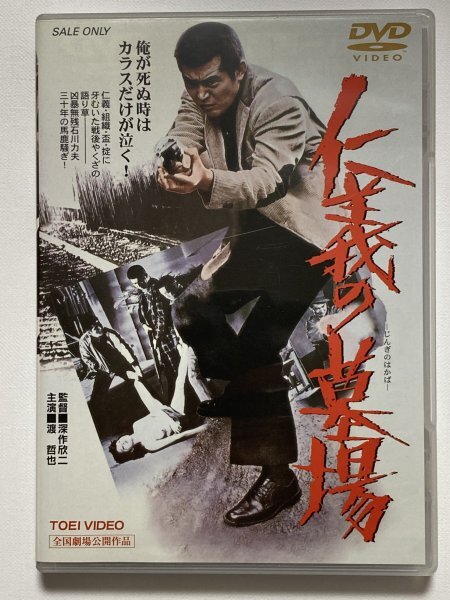 2026年最新】Yahoo!オークション -仁義の墓場の中古品・新品・未使用品一覧