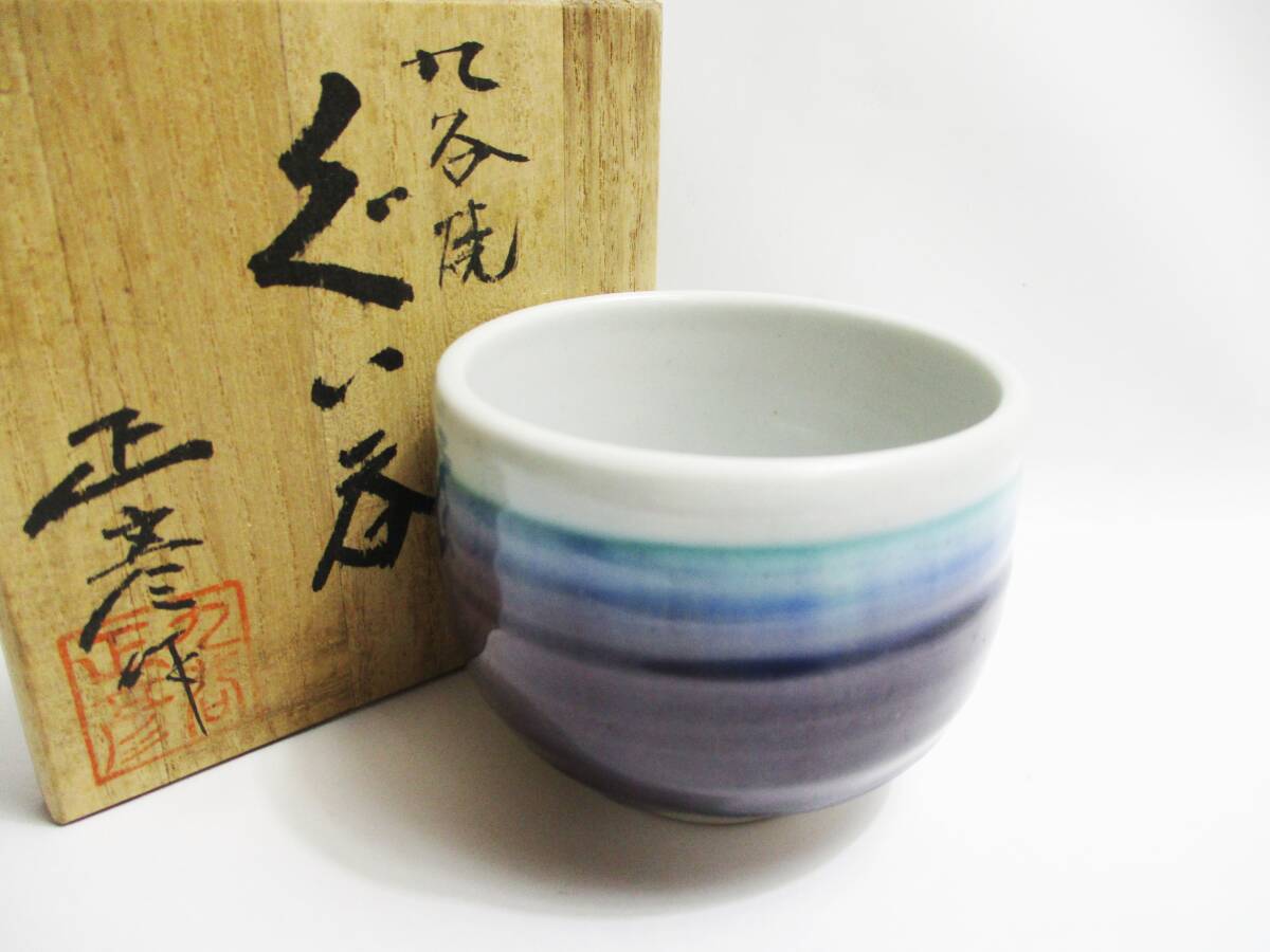 2026年最新】Yahoo!オークション -徳田八十吉 盃の中古品・新品・未