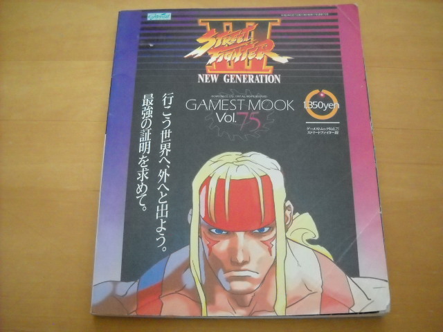 2026年最新】Yahoo!オークション -ストリートファイターiii(本、雑誌