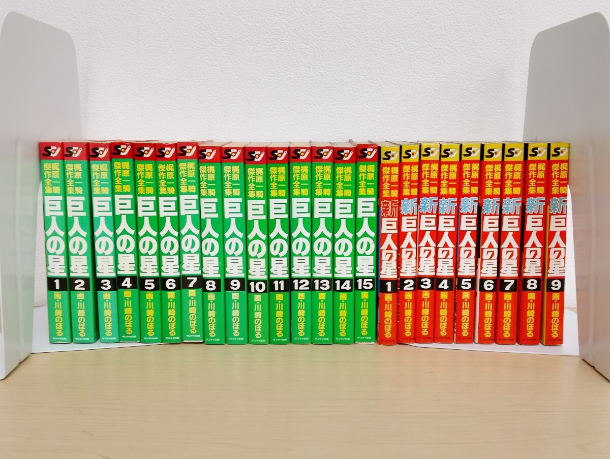 2026年最新】Yahoo!オークション -巨人の星 全巻の中古品・新品・未