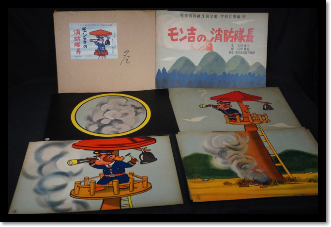 2026年最新】Yahoo!オークション -紙芝居教育画劇(本、雑誌)の中古品