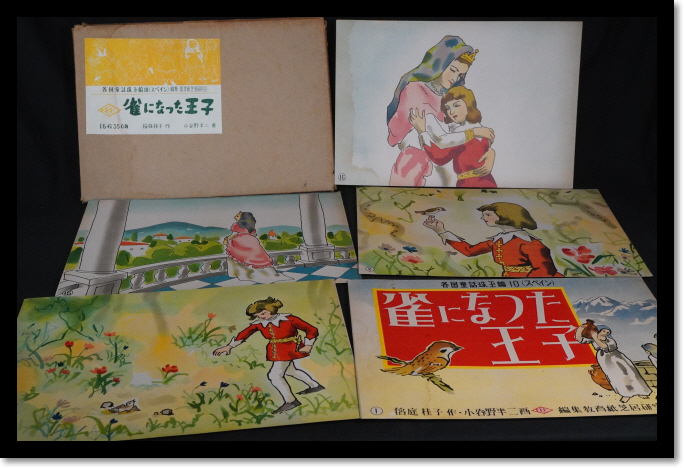 Yahoo!オークション -「紙芝居教育画劇」の落札相場・落札価格