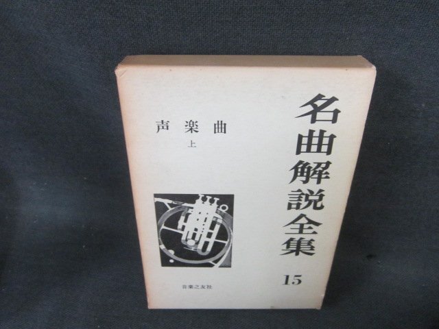 2026年最新】Yahoo!オークション -名曲解説全集の中古品・新品・未使用
