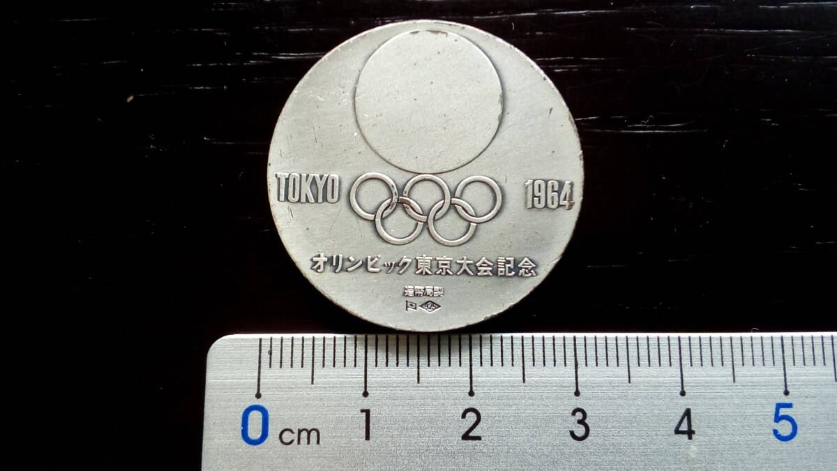 Yahoo!オークション -「東京オリンピック 1964 メダル」(記念品、関連