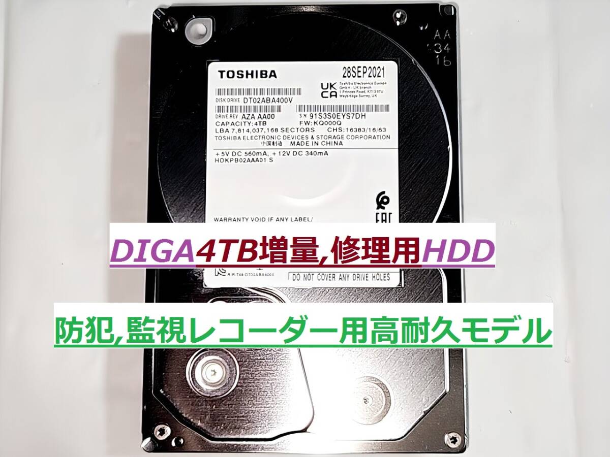 DIGA 4TB増量 換装用HDD DMR-BZT710 BZT810 BZT910 BZT720 BZT820