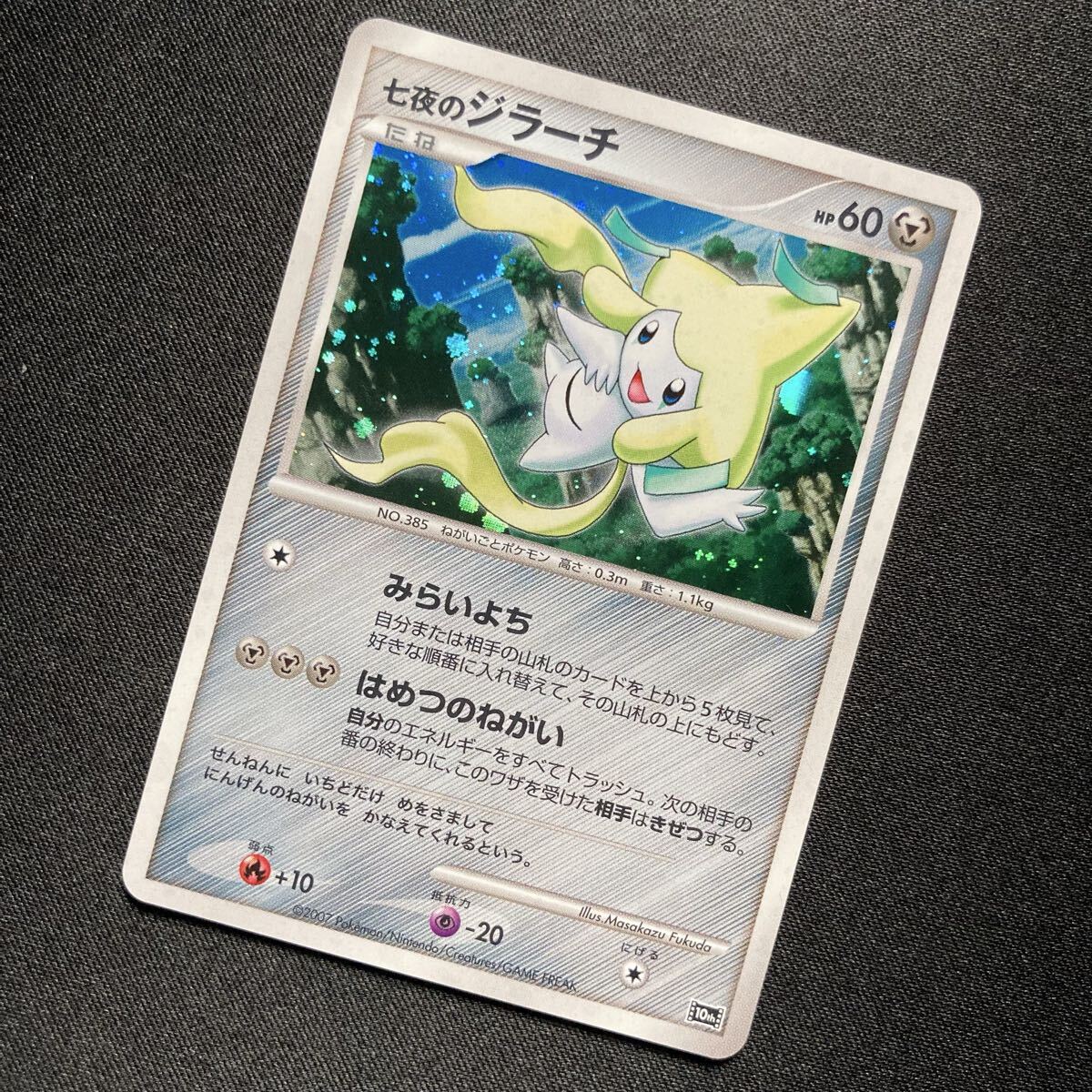 2026年最新】Yahoo!オークション -ポケモンカード ジラーチ プロモの