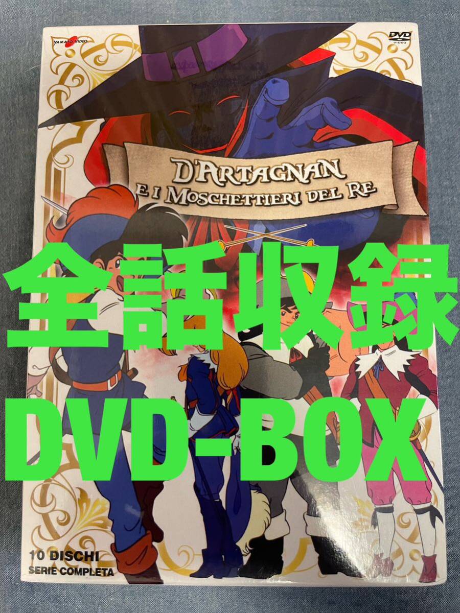 2026年最新】Yahoo!オークション -アニメ三銃士の中古品・新品・未使用
