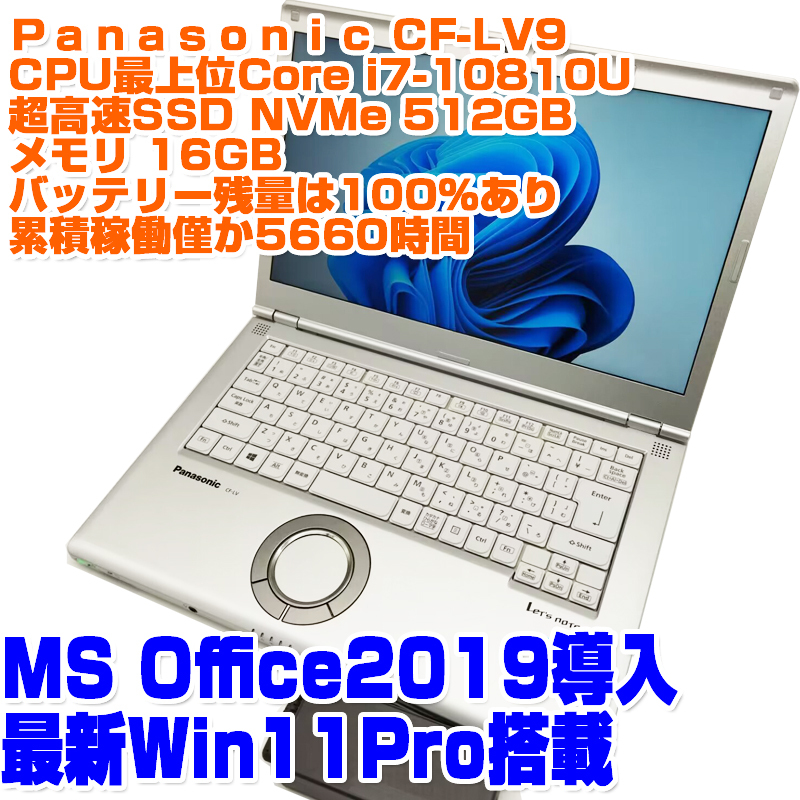 メモリ16GB・LTE レッツノート CF-LV9 14型 Office2021｜Yahoo!フリマ