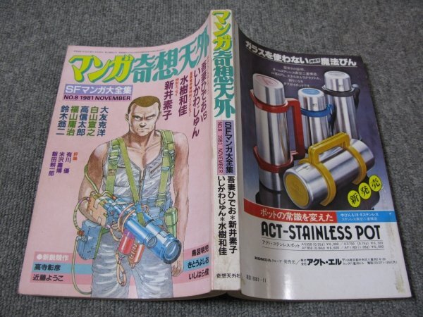 2026年最新】Yahoo!オークション -マンガ奇想天外の中古品・新品・未