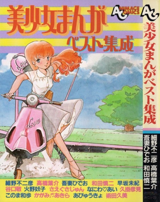 2026年最新】Yahoo!オークション -吾妻 ひでお(その他)の中古品・新品