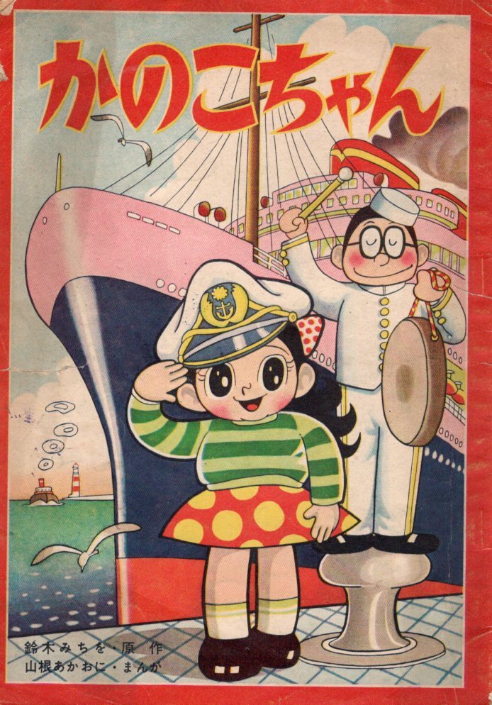 2026年最新】Yahoo!オークション -昭和 レトロ なかよし付録の中古品