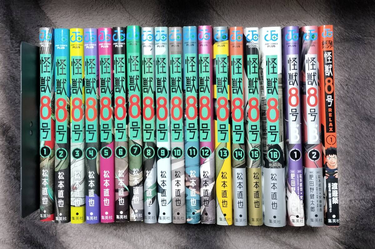 Yahoo!オークション -「怪獣8号 全巻」の落札相場・落札価格