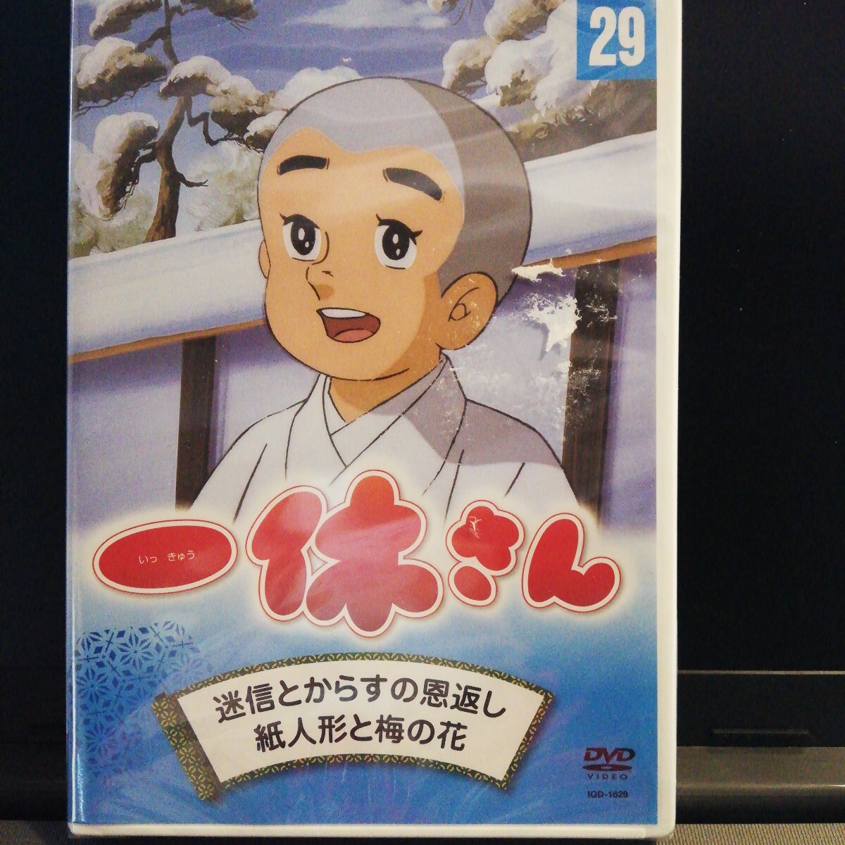 2026年最新】Yahoo!オークション -一休さんdvdの中古品・新品・未使用