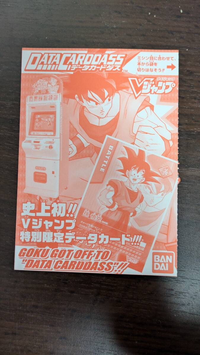 2026年最新】Yahoo!オークション -ドラゴンボール データカードダス v