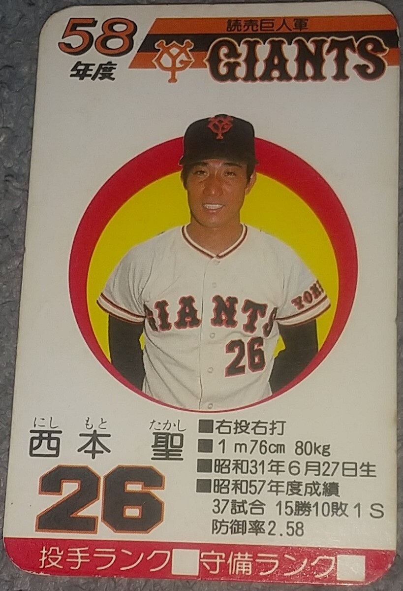 Yahoo!オークション - タカラ プロ野球カードゲーム 昭和58年 読売ジャ