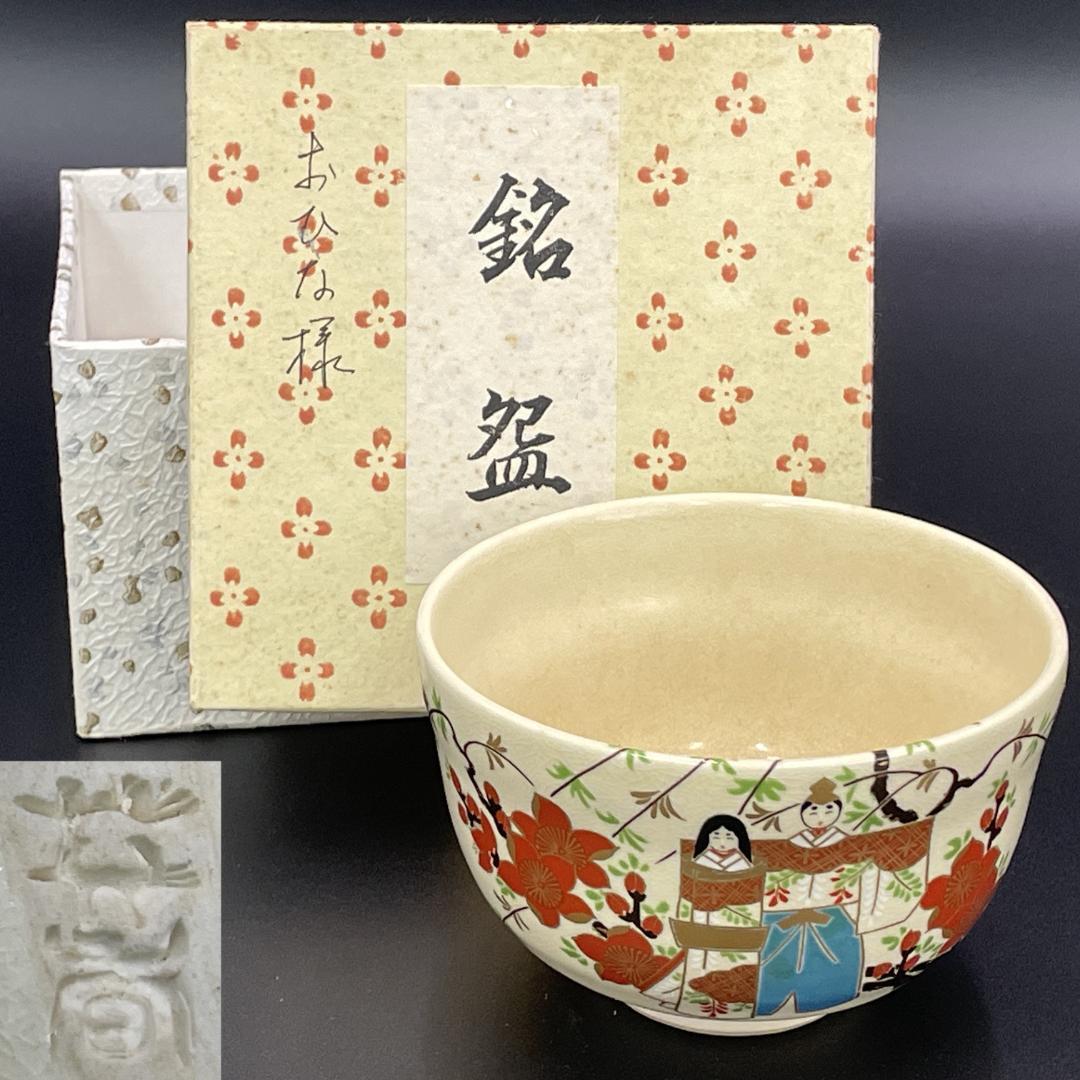 2026年最新】Yahoo!オークション -宮地英香(日本の陶磁)の中古品・新品