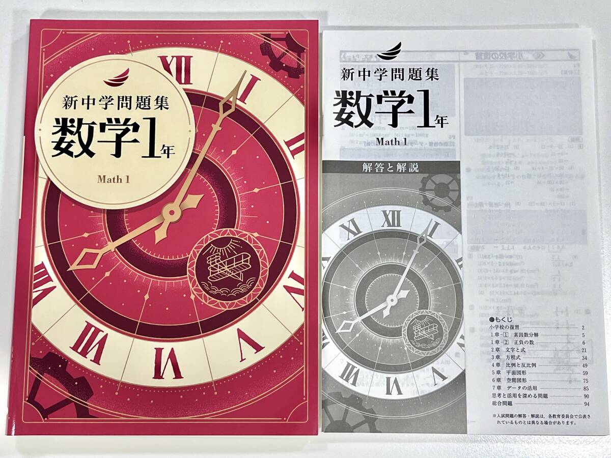 2026年最新】Yahoo!オークション -新中学問題集の中古品・新品・未使用