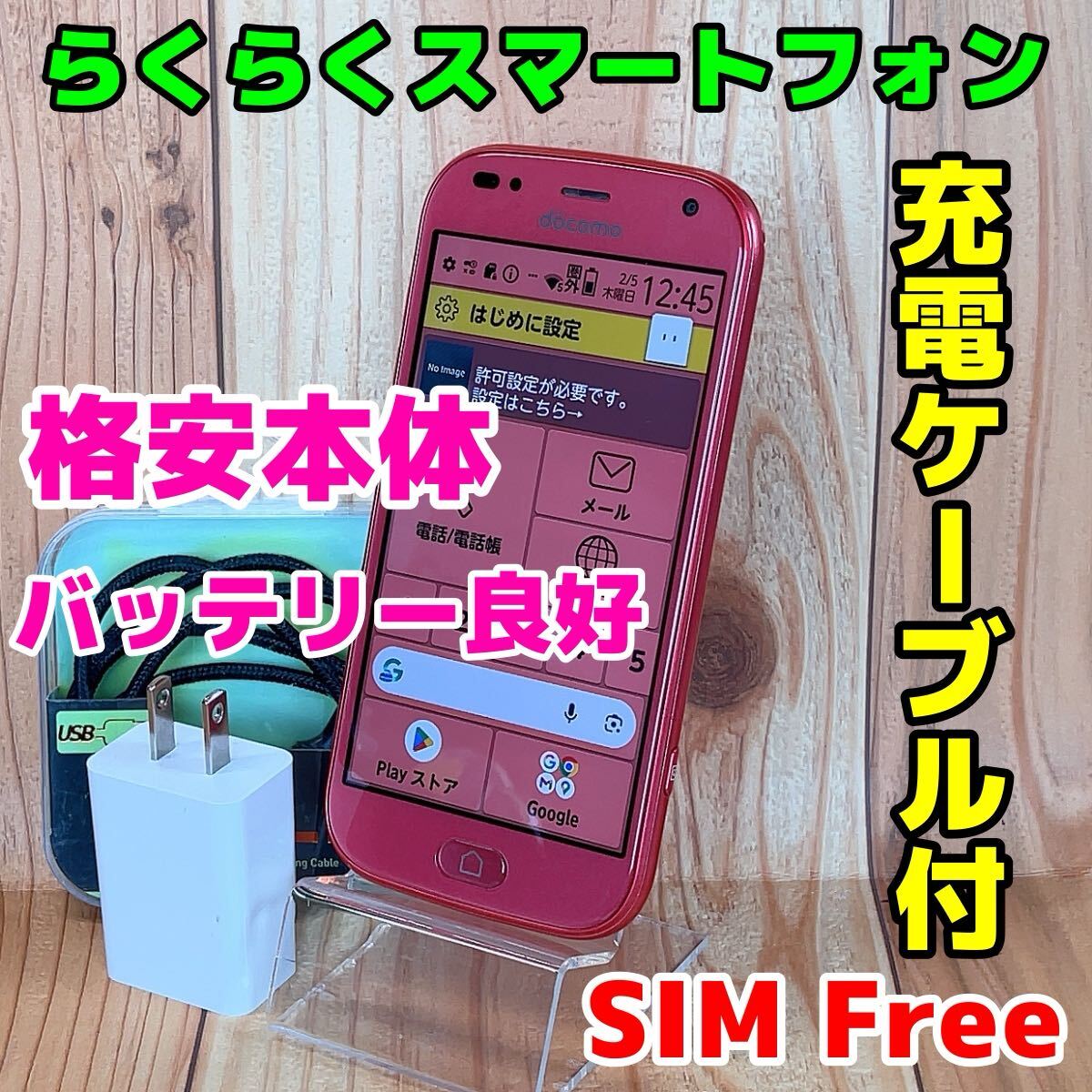 SIMフリー らくらくスマートフォン me 32GB 112 ピンク 電池良好