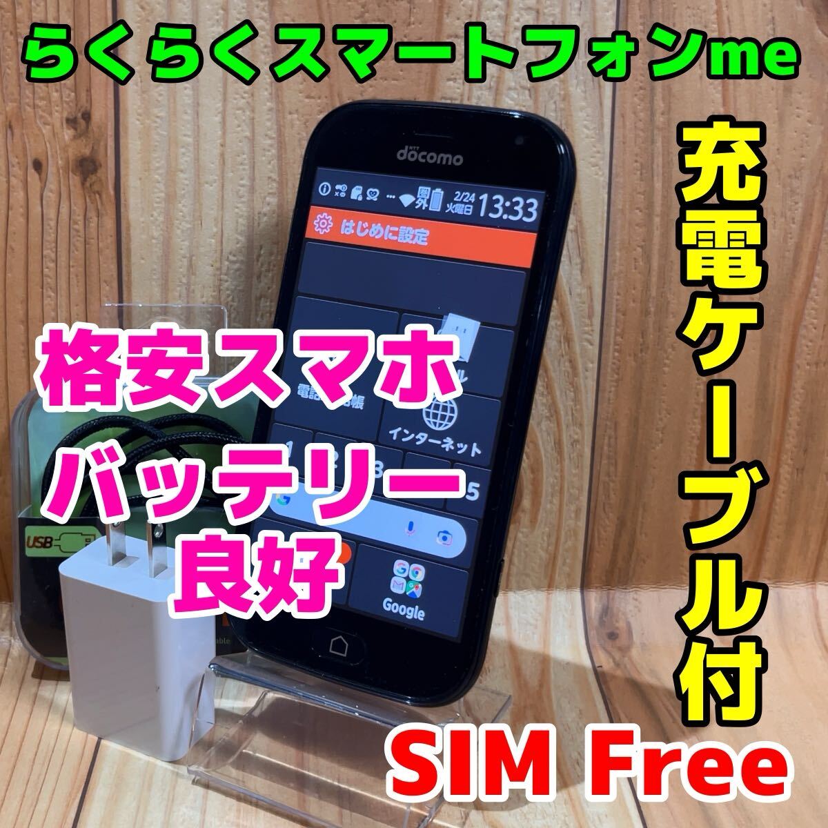 SIMフリー らくらくスマートフォン me 32GB 112 ピンク 電池良好