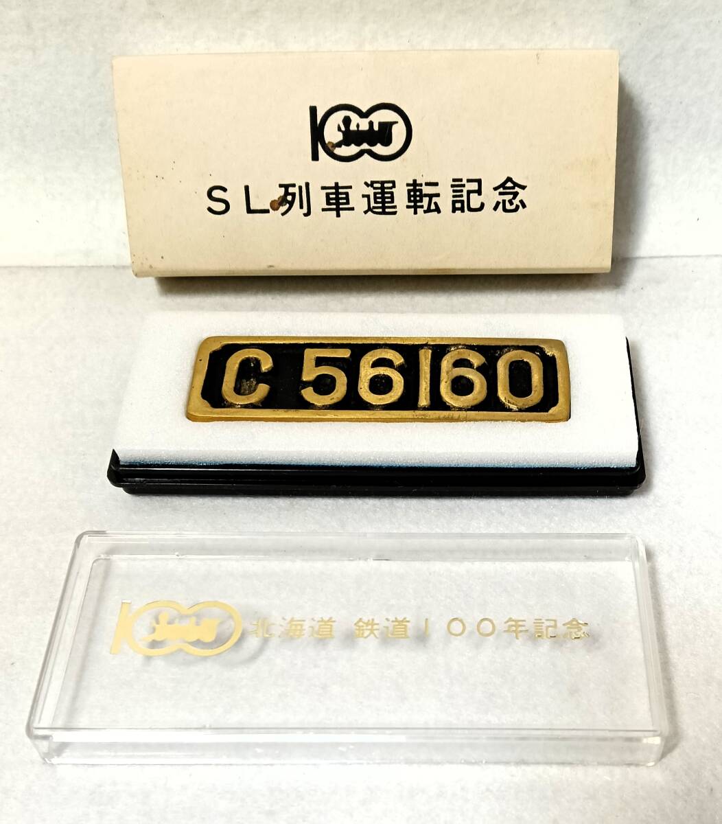 2026年最新】Yahoo!オークション -国鉄 記念プレートの中古品・新品