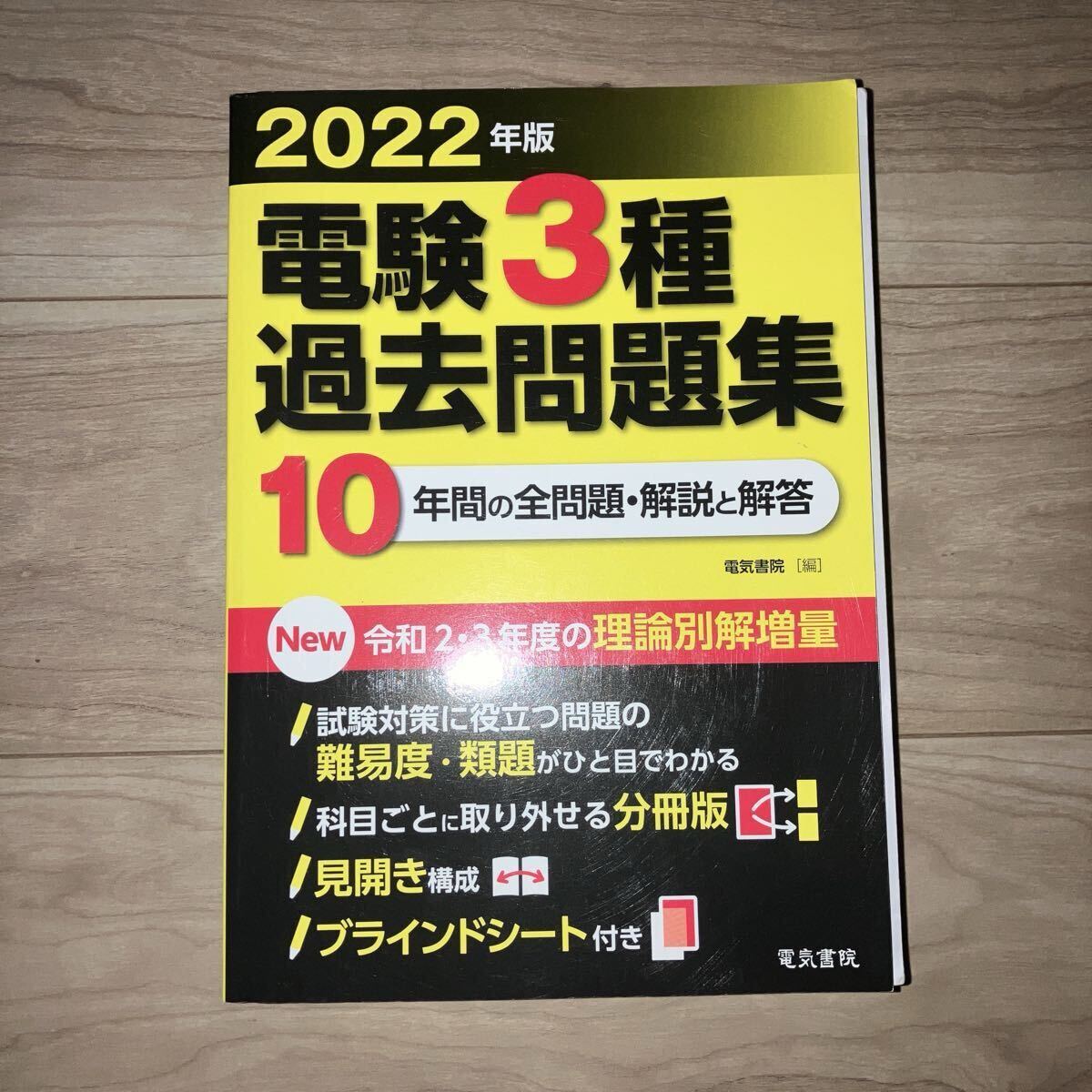 2026年最新】Yahoo!オークション -電験三種の中古品・新品・未使用品一覧