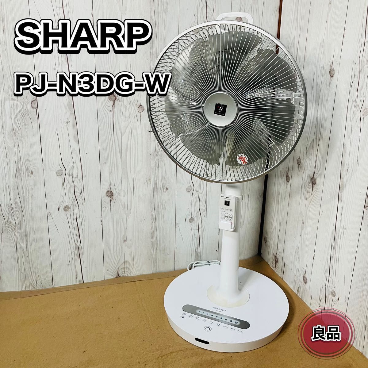 2026年最新】Yahoo!オークション -シャープ 扇風機 pj(扇風機)の中古品