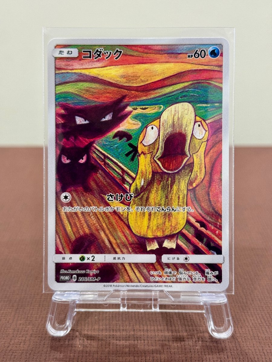 Yahoo!オークション -「コダック 286／sm-p sm」(ポケモンカードゲーム