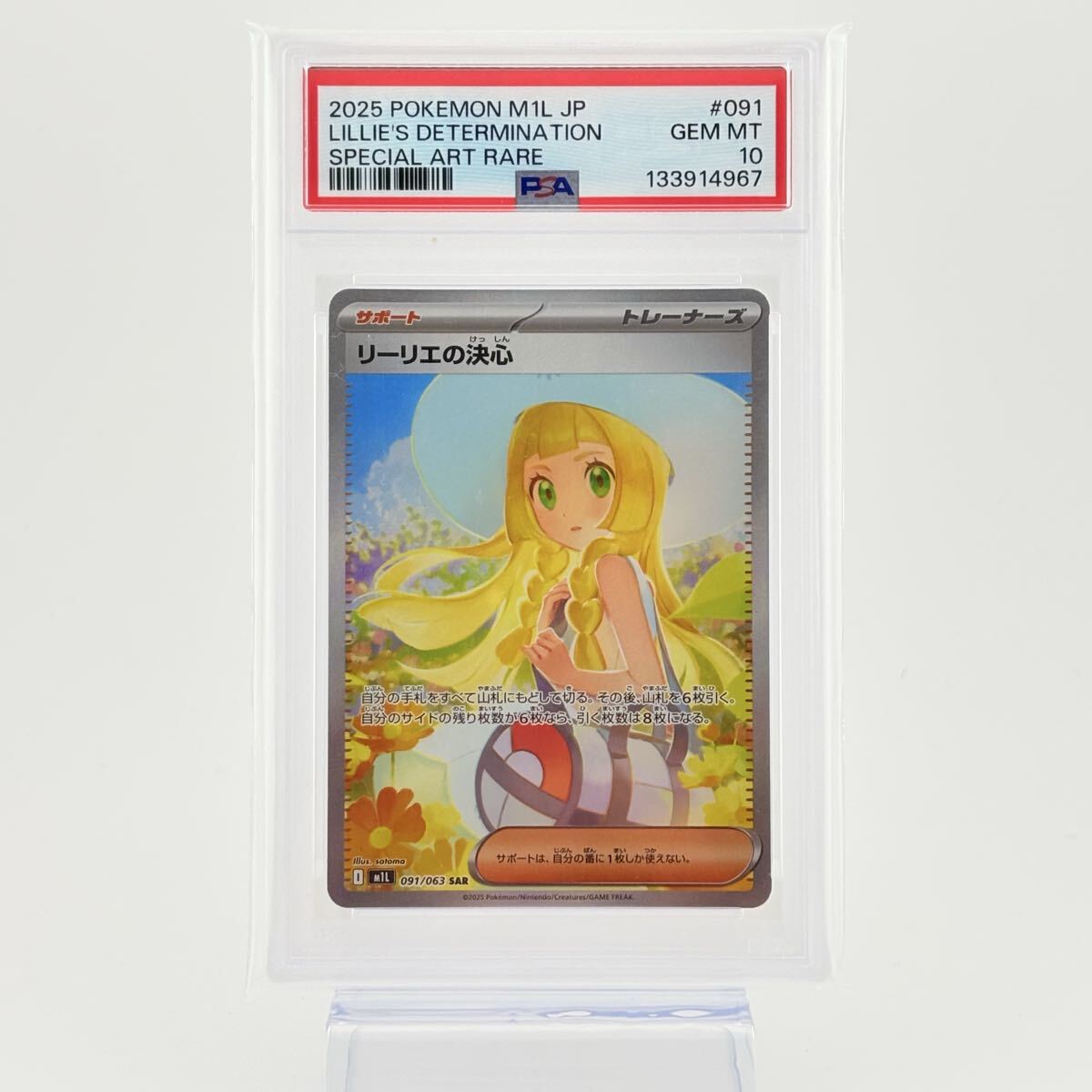 Yahoo!オークション -「psa10 リーリエの決心」の落札相場・落札価格