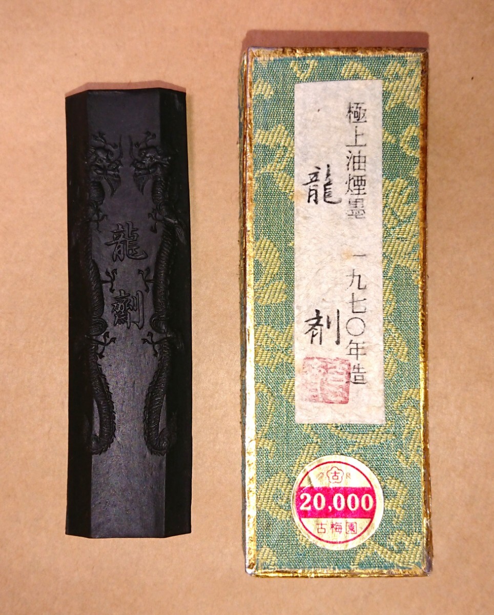 2026年最新】Yahoo!オークション -墨 古梅園の中古品・新品・未使用品一覧