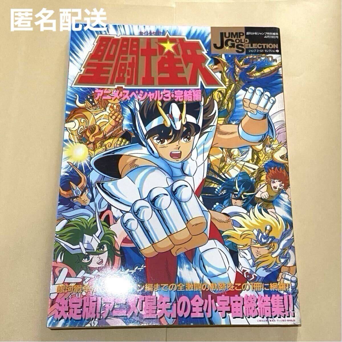 Yahoo!オークション -「聖闘士星矢 アニメスペシャル」の落札相場