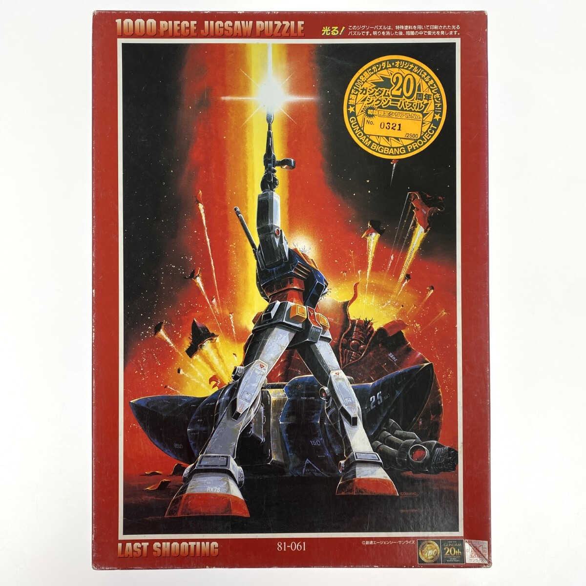 2026年最新】Yahoo!オークション -機動戦士ガンダム(ジグソーパズル)の
