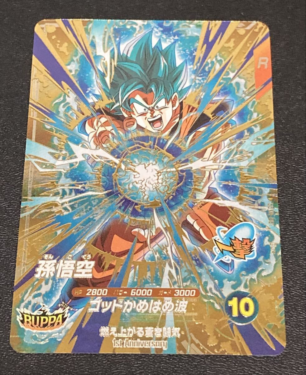 2026年最新】Yahoo!オークション -ドラゴンボールヒーローズ悟空ブルー