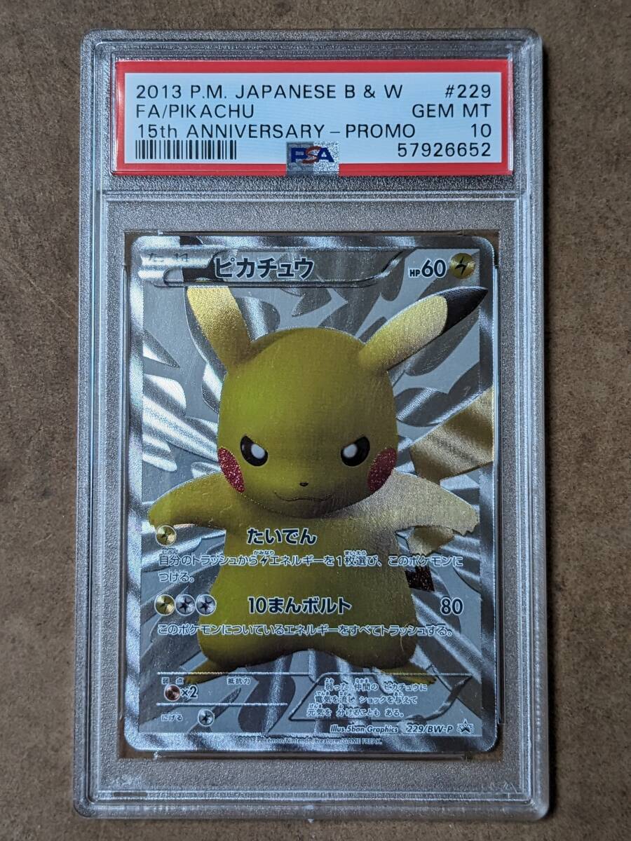 Yahoo!オークション -「ピカチュウ15周年」の落札相場・落札価格