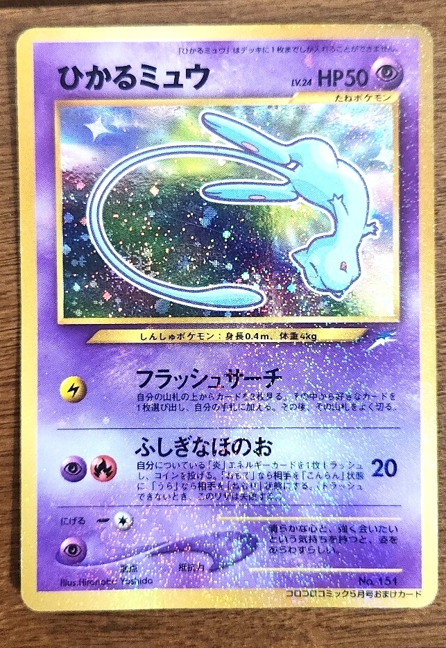 2026年最新】Yahoo!オークション -ポケモンカード ひかるミュウの中古