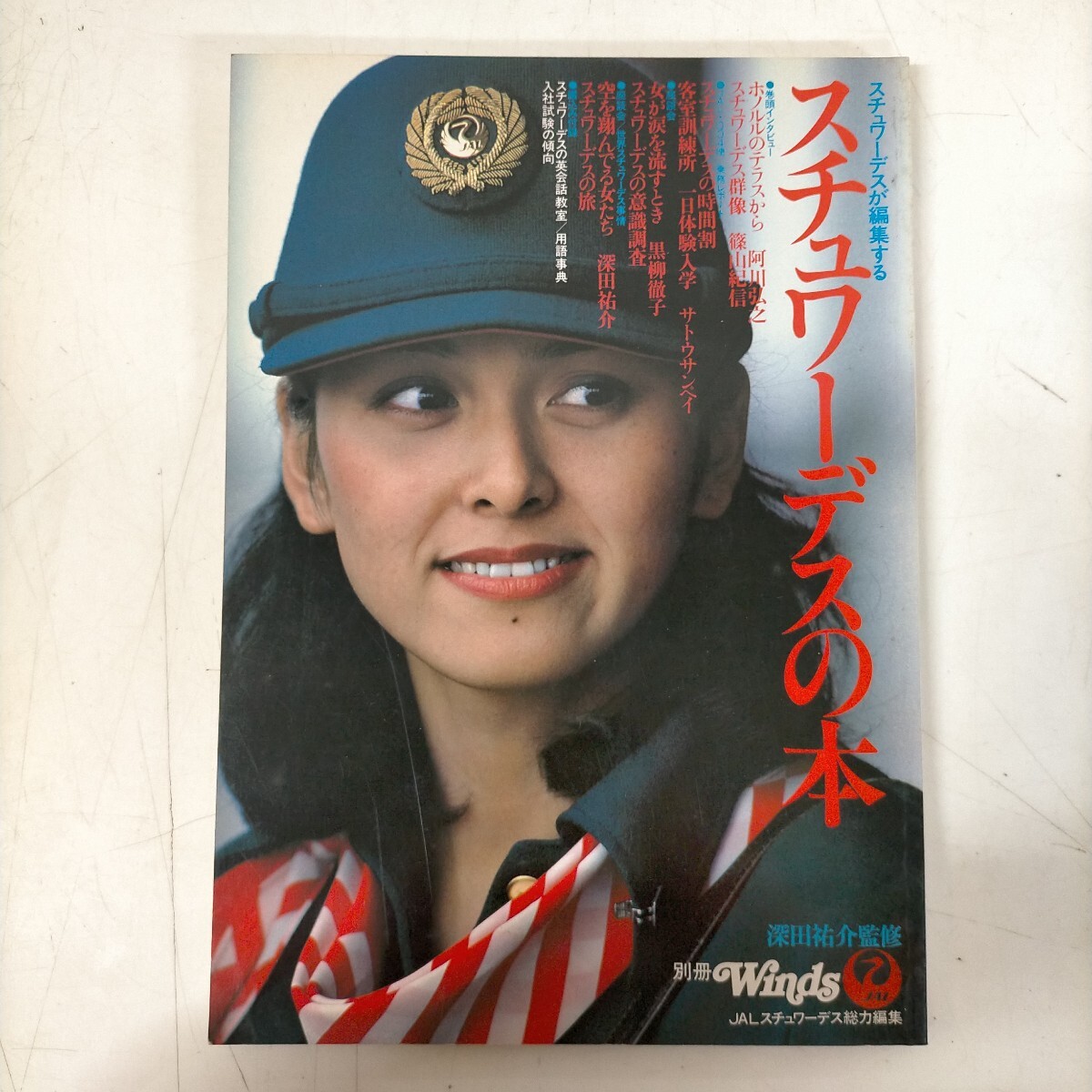 Yahoo!オークション -「jal スチュワーデス」(本、雑誌) の落札相場