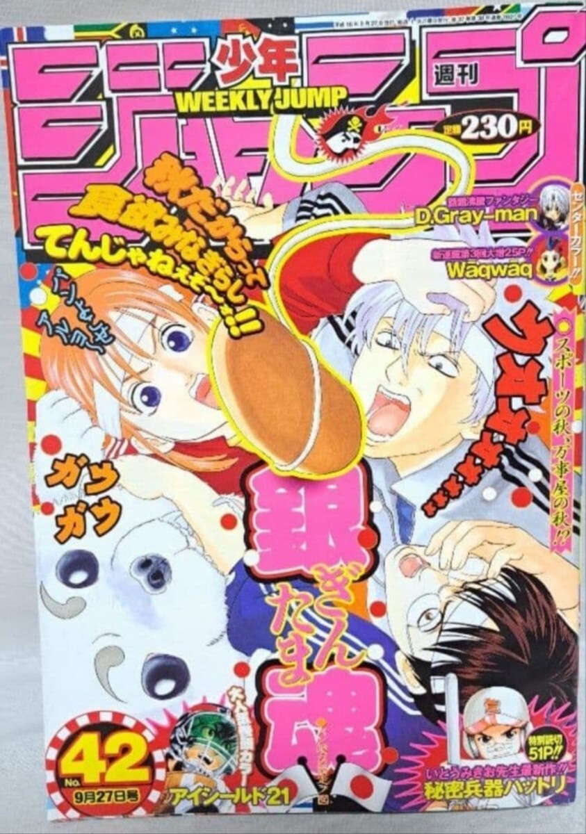 2026年最新】Yahoo!オークション -週刊少年ジャンプ 2004(雑誌)の中古
