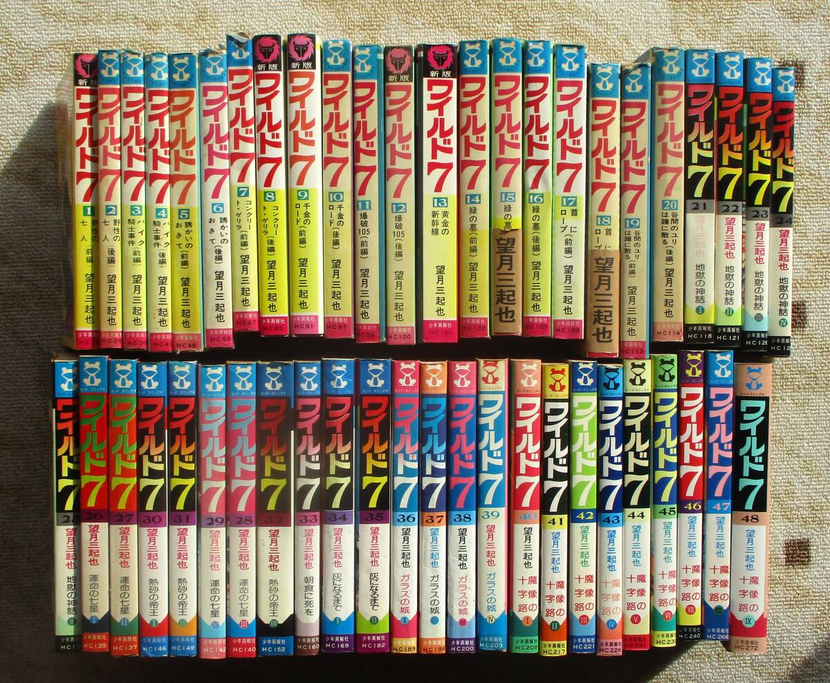 2026年最新】Yahoo!オークション -ワイルド7 全巻の中古品・新品・未