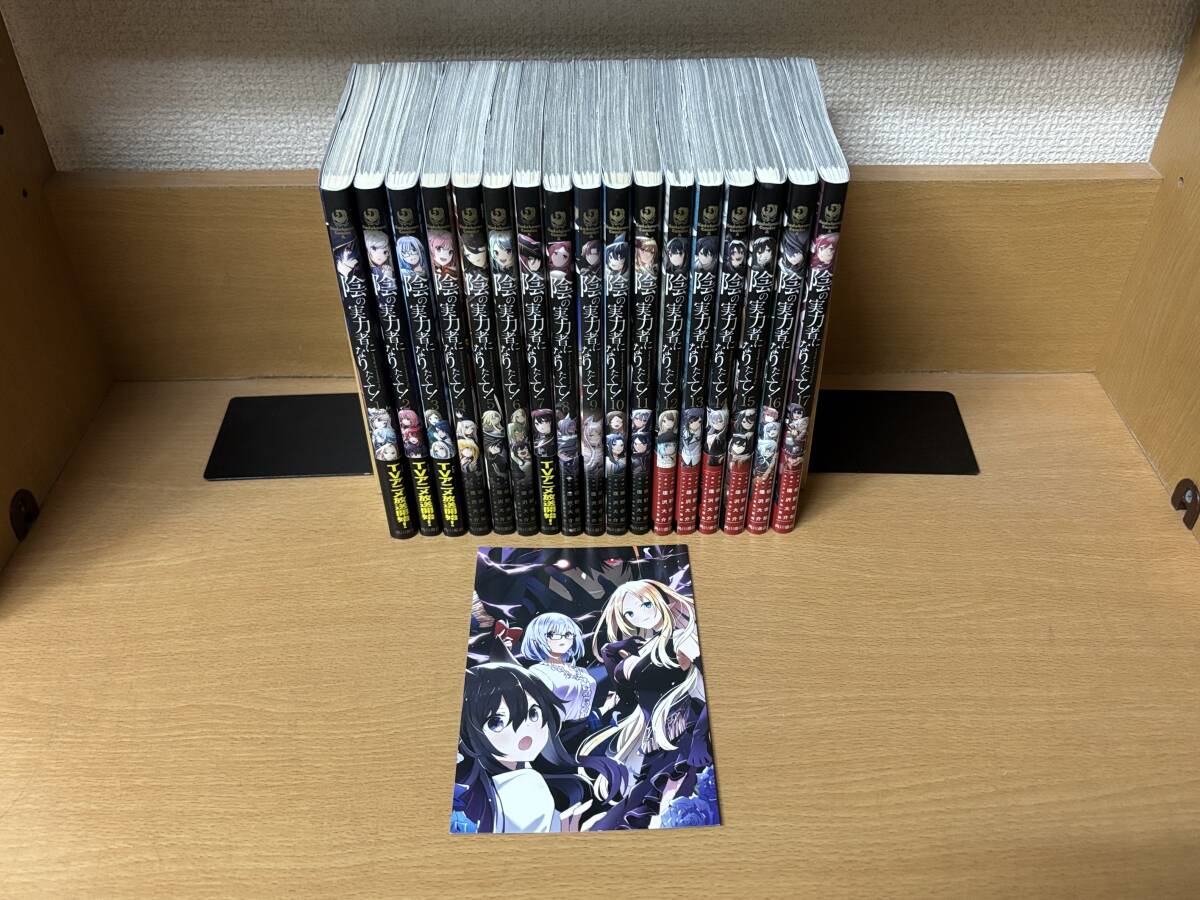 2026年最新】Yahoo!オークション -陰の実力者になりたくて 全巻の中古